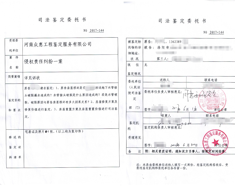 法院委托書